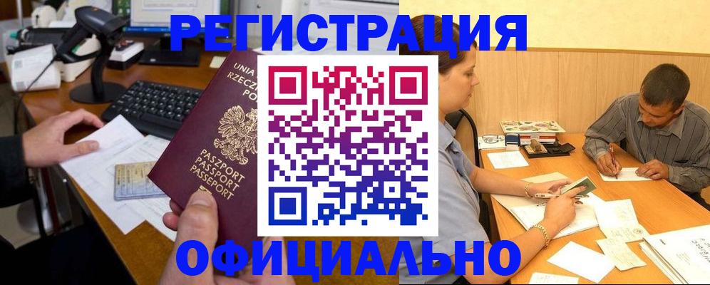 прописка регистрация в Шимановске