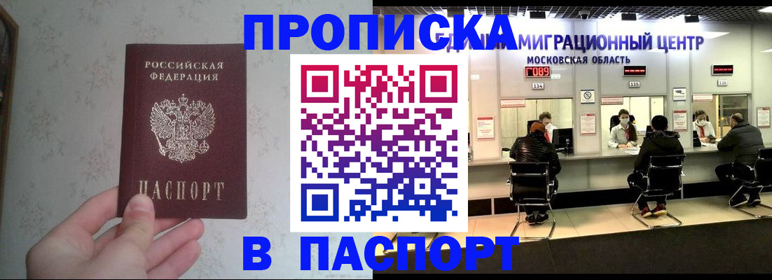 прописка для военкомата в Шимановске