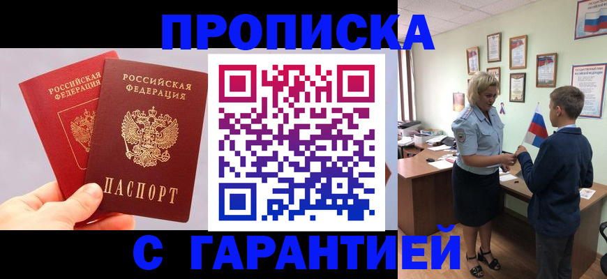 временная регистрация для всех в Шимановске