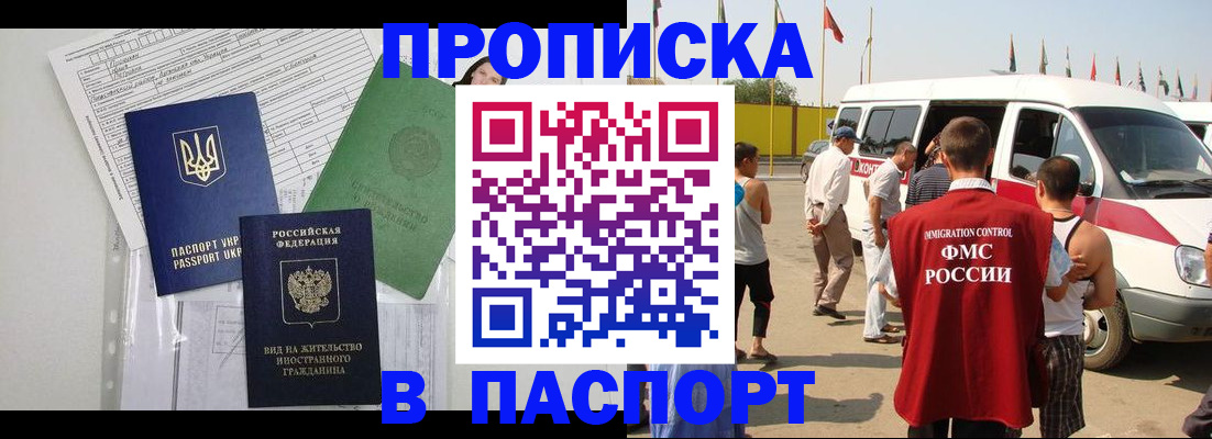прописка гарантия в Шимановске