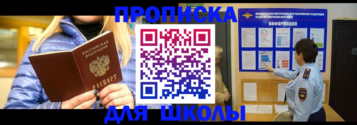 прописка паспорт в Шимановске