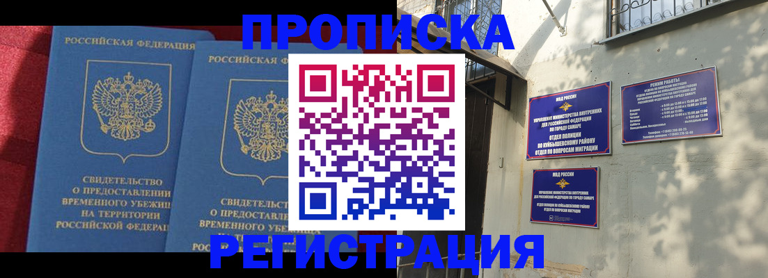 временная регистрация надежно в Шимановске