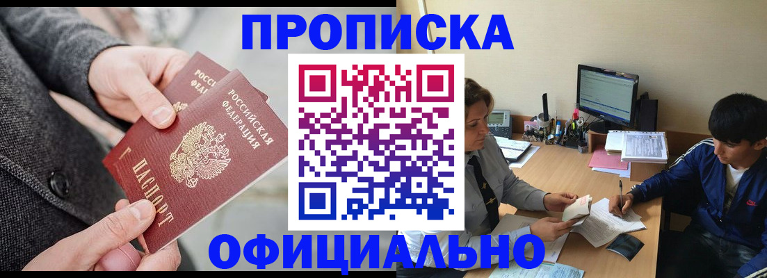 временная регистрация в Шимановске